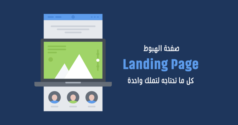 landing page
